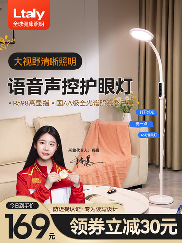 ltaly语音声控落地护眼台灯学习专用书桌客厅卧室阅读钢琴大路灯