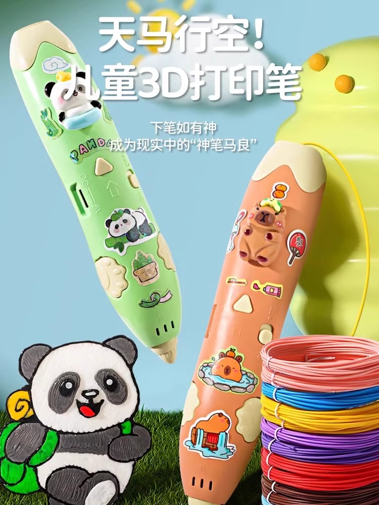 卡皮巴拉夜光3d打印笔儿童款低温款女孩子三地比画画多功能立体涂