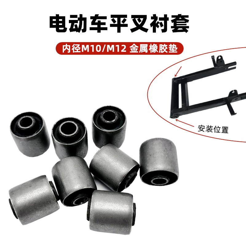 电动车后平叉衬套缓冲套后摇架胶套中轴吊架套各种品牌型号齐全