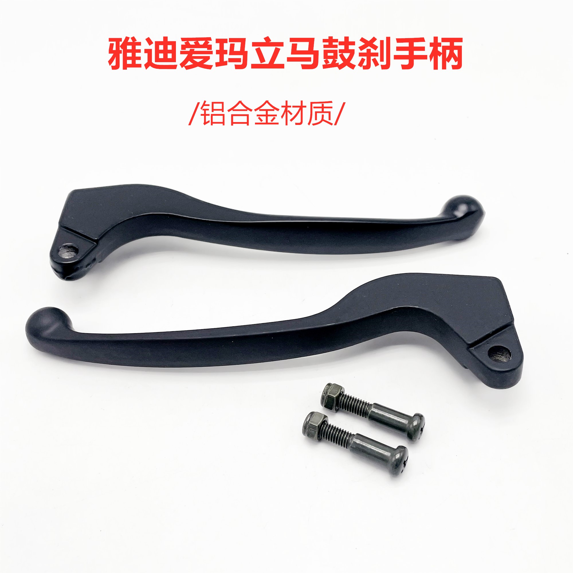 立马原厂电动车原转把左右边刹车手把黑色加厚手刹把手柄包邮