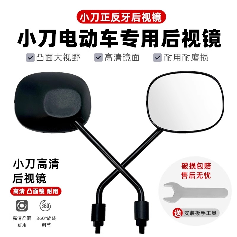 适用于小刀电动车后视镜 立马后视镜反光镜8m反光镜正反丝正反牙