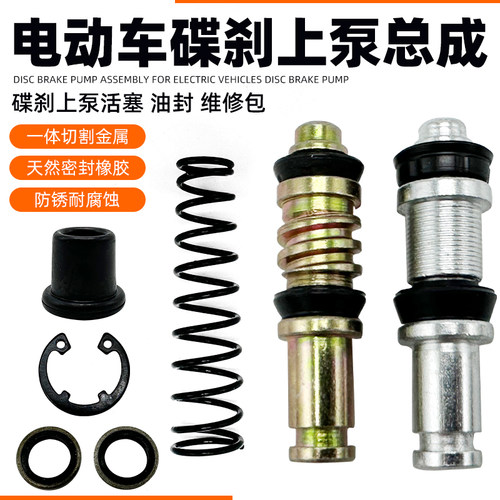 摩托车电动车上总泵维修包14mm12.7mm11mm刹车泵活塞油封前后皮碗