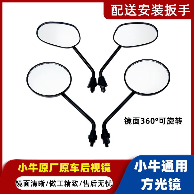 小牛电动车配件N1/N1S/M1/U1原装后视镜反光镜倒车镜 原厂配件