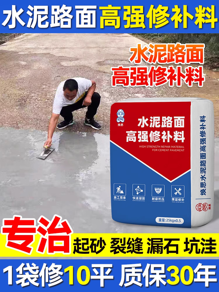 水泥地面修补料高强度混凝土材料地坪起沙裂缝处理剂地面修复砂浆