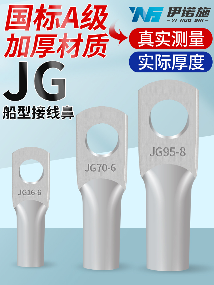 JG船用铜鼻子接线端子紫铜加厚镀锡铜线耳冷压接头6/10/16/25/35