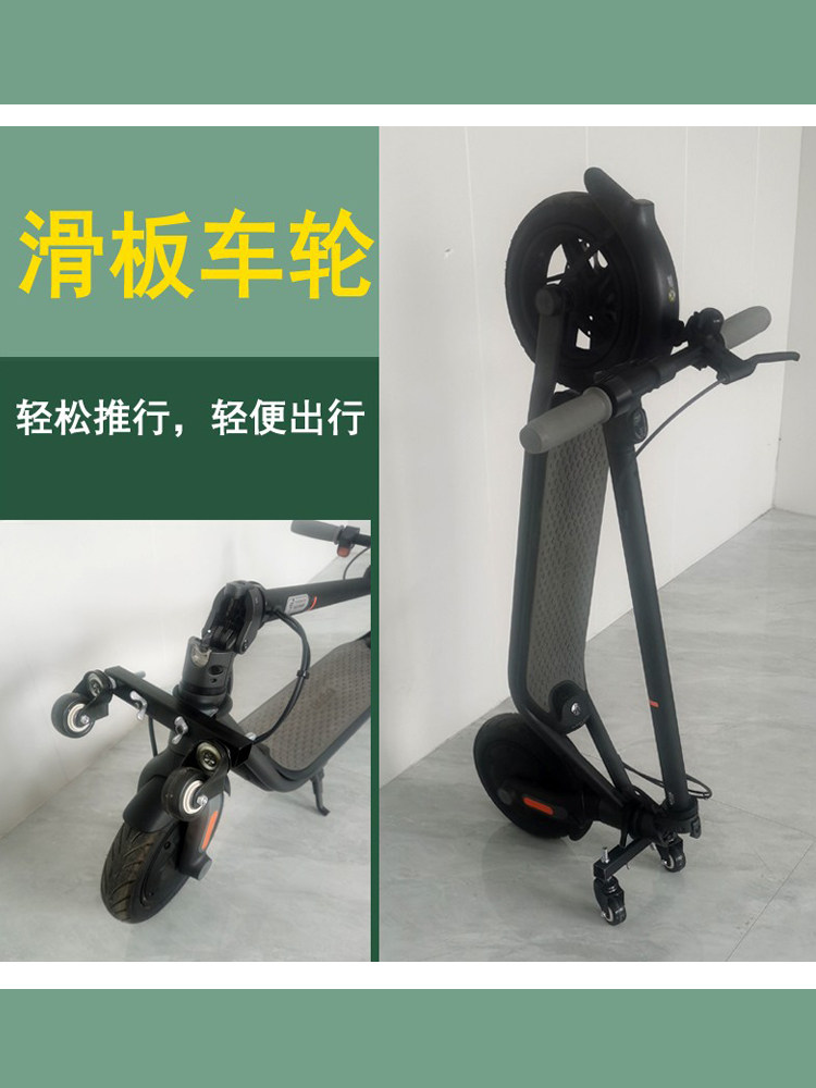 电动滑板车改装F系列、米1S辅助轮改立式推行脚轮平衡车移动轮