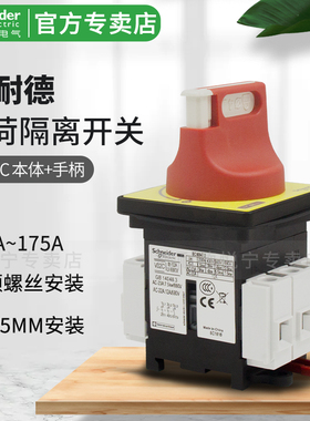 施耐德负荷隔离开关V0C VCF02C VCD01C KCF1PZC V1C V3C V5C V6C