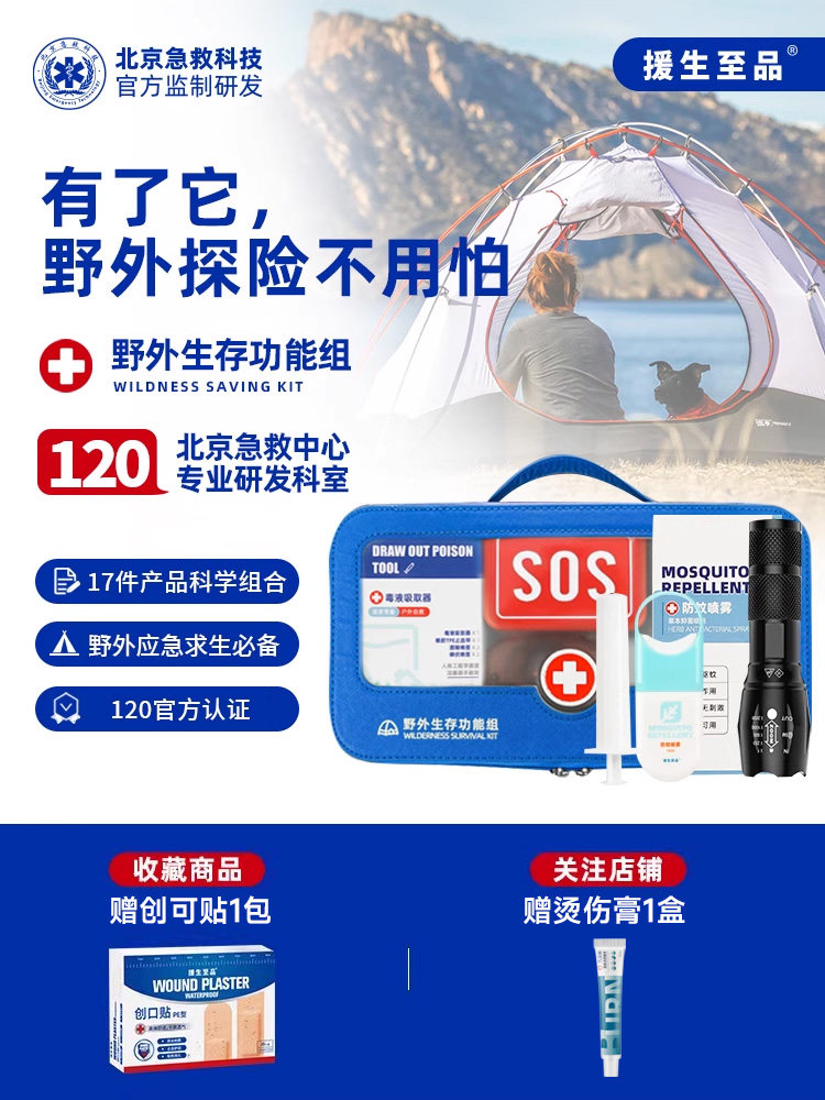 援生至品露营应急包户外求生装备野外求生逃生工具便携急救包