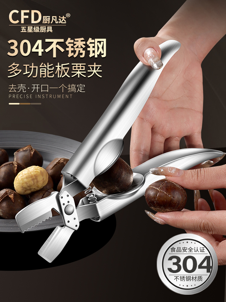 304不锈钢板栗开口器栗子开壳器生板栗十字去皮夹榛子剥壳去壳器