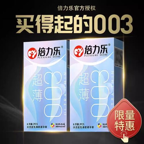 男用003避孕套超薄裸入装官方正品安全套001玻尿酸bytt夫妻情趣成