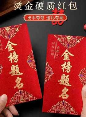金榜题名红包大展宏图利是封中高考奖金祝贺前程似锦精品小红包袋