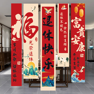 光荣退休仪式感布置欢送会氛围感道具场景装饰横幅条幅背景墙挂布