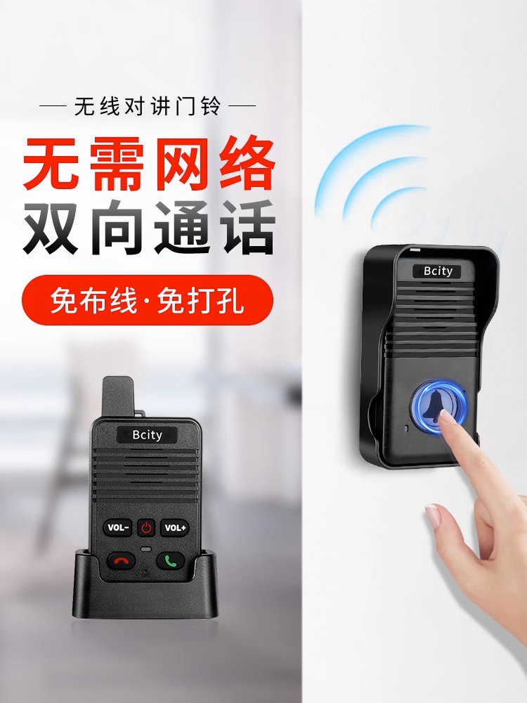 比西特无线语音对讲门铃别墅家用超远距离双向通话对讲一键呼叫器