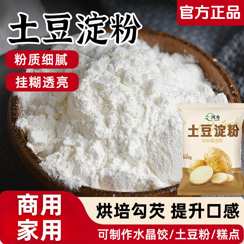 土豆淀粉纯马铃薯淀粉家用商用锅包肉勾芡0添加土豆粉淀粉旗舰店图片