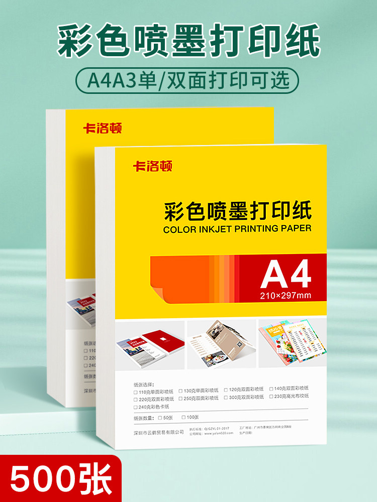 A4彩喷纸双面打印120g140g160g200g300g喷墨打印纸海报画册内页广