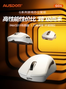 阿斯盾G04三模无线鼠标PAW3311电竞游戏CS办公轻量化瓦罗兰特LOL