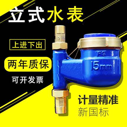 宁波立式水表上进下出式家用下进上出自来水热水表立式止回阀全铜