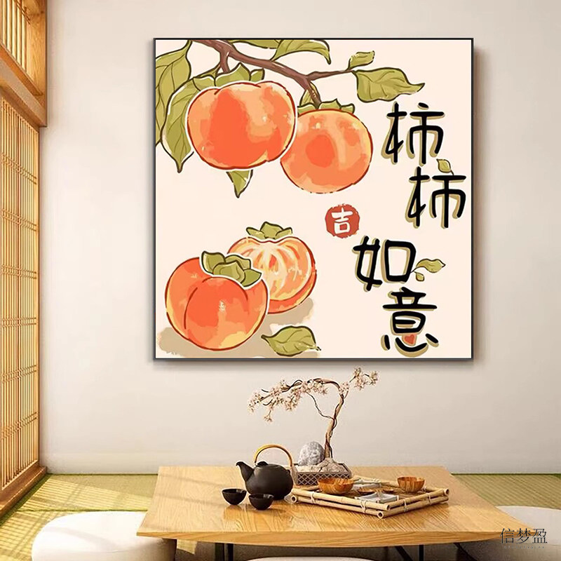 餐厅事事如意5d钻石画满钻新款客厅2025点钻十字绣钻石绣简约柿子