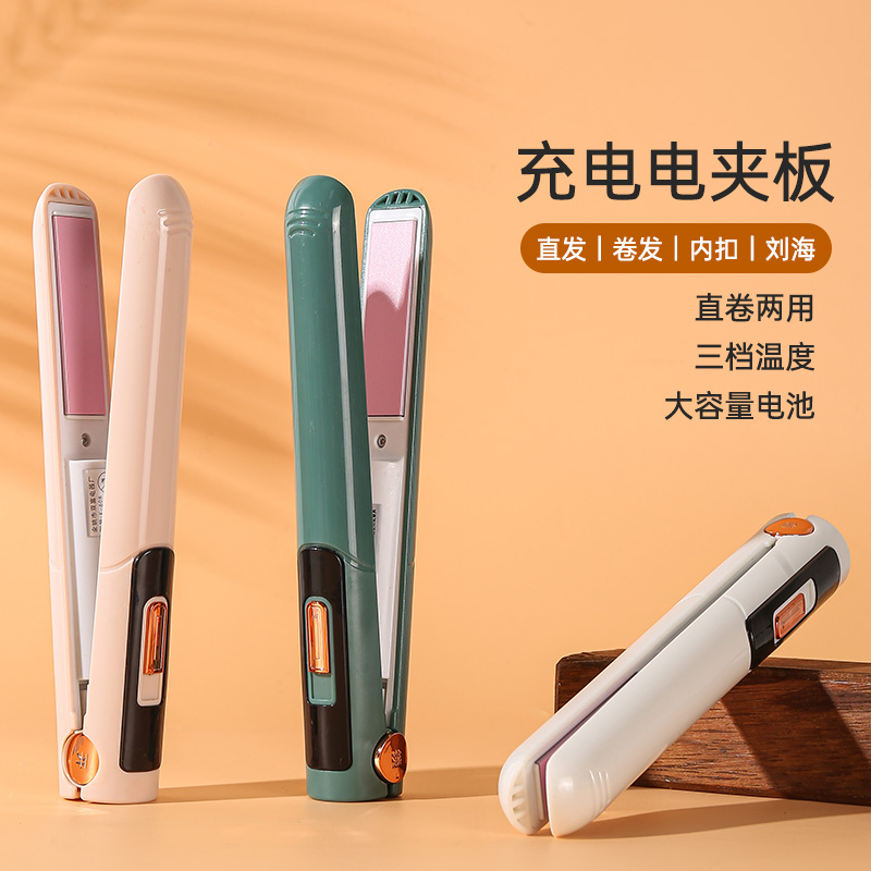 无线直板夹充电夹板直发卷发两用拉刘海卷发棒熨板迷小型宿舍便携