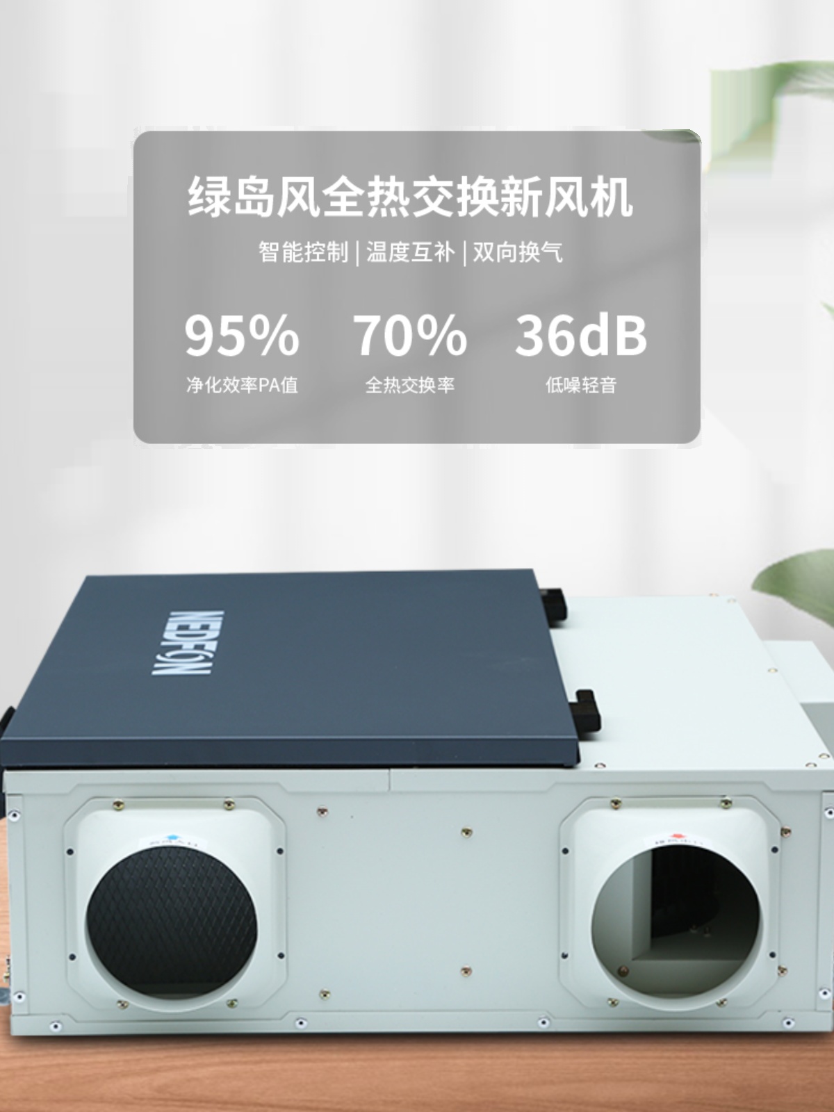 绿岛风中央新风系统家用商用全热交换器双向净化除霾换气机送排风