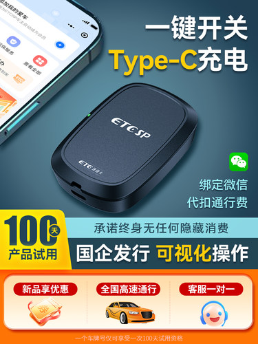 2025新款智能无卡etc办理全国通用九五折汽车微信扣费高速etc设备