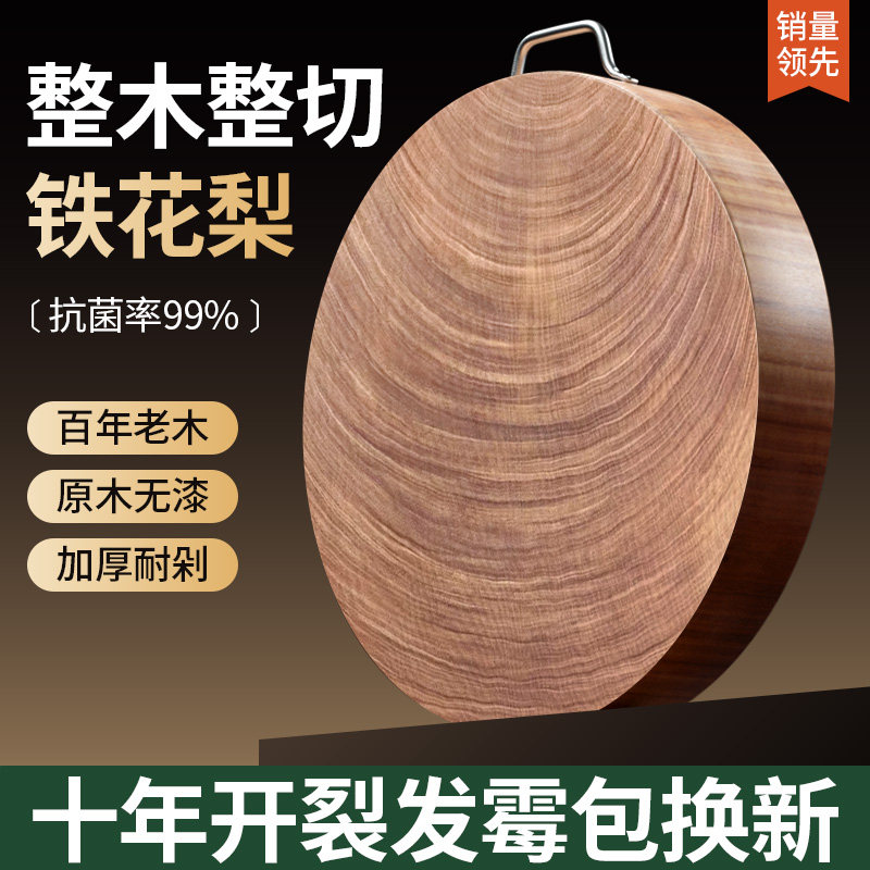 花梨铁木砧板切菜板抗菌防霉家用实木菜墩圆形刀占板厨房案板粘板