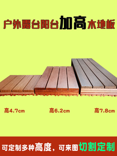 定制架空防腐木阳台实木地板户外花园露台防水室外庭院龙骨板抬高