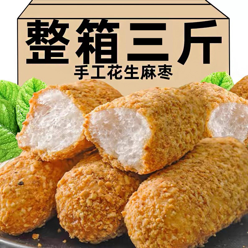 福建手工花生麻枣传统闽南糕点老式麻花童年休闲茶点芝麻麻酪特产