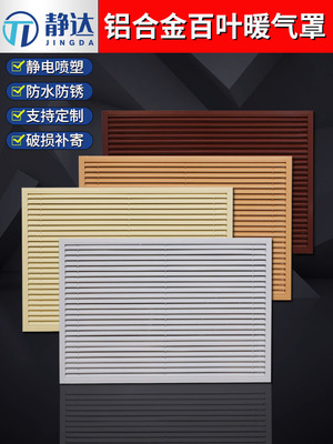 铝合金暖气罩家用地暖分水器装饰网暖气片遮挡板柜门百叶窗通风口