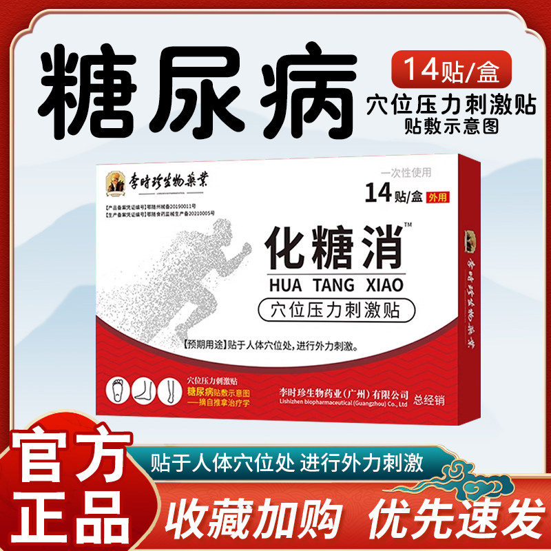 李时珍化糖消官方旗舰店化糖消贴穴位压力刺激贴敷CX