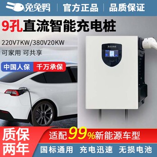 兔兔鸭直流充电桩家用快充7 30KW蔚来红旗EQM吉利九孔220V380V