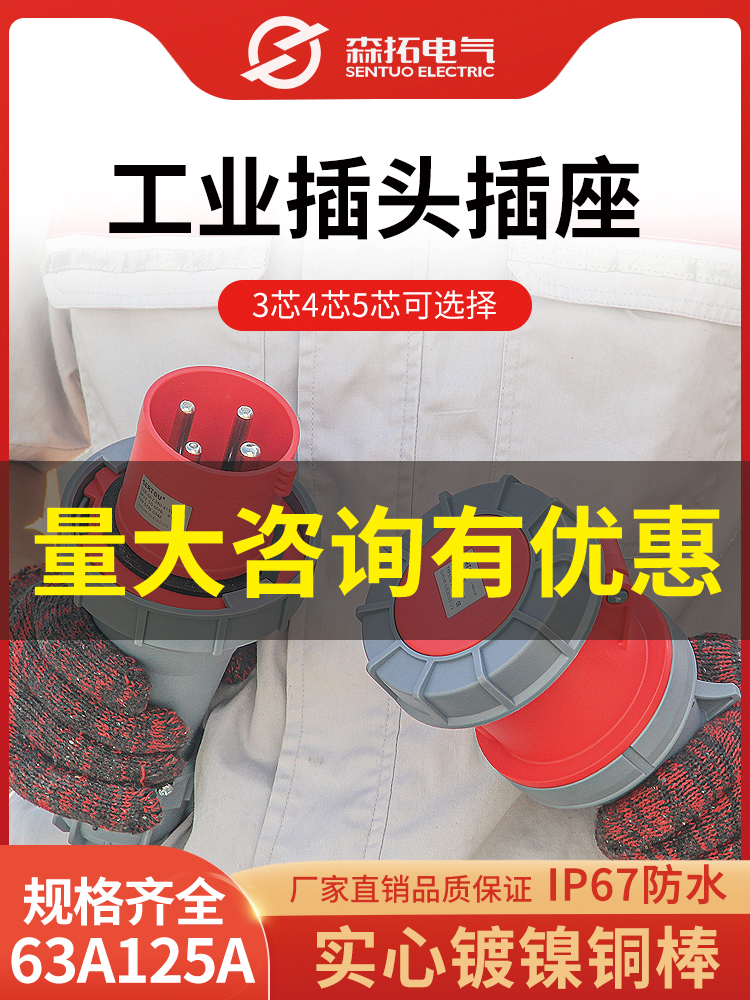 防水航空工业插头插座3芯4线5孔63A125A对接连接器三相大功率防爆