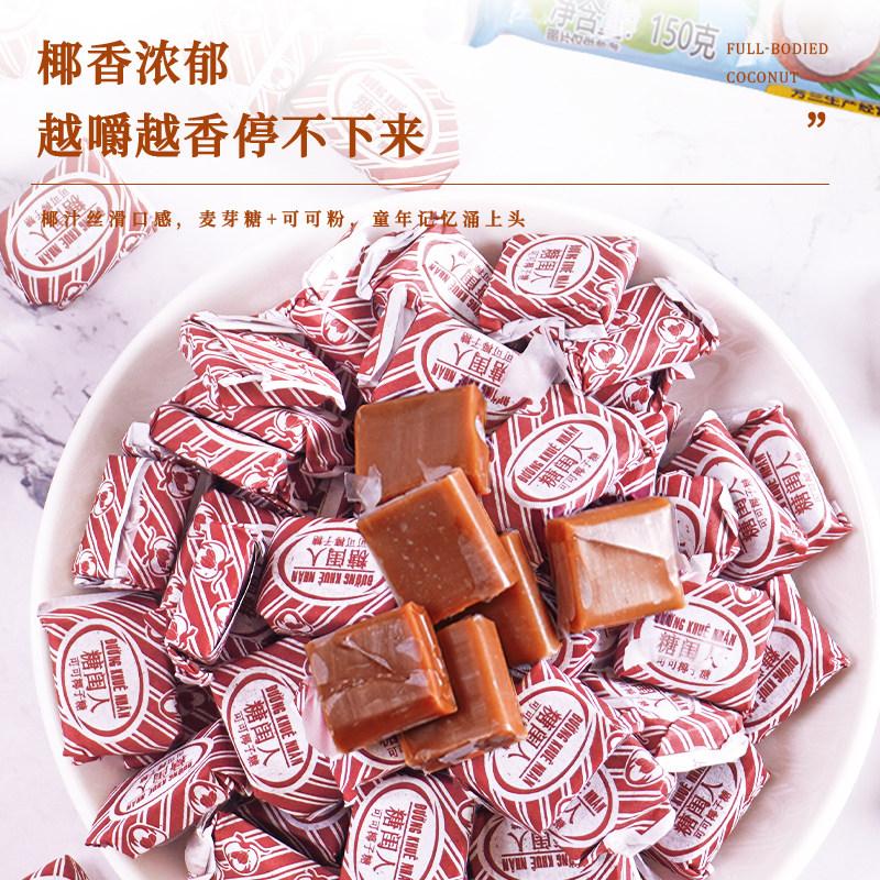 槟椥可可椰子糖越南进口老式特浓传统非海南特产儿时怀旧休闲零食