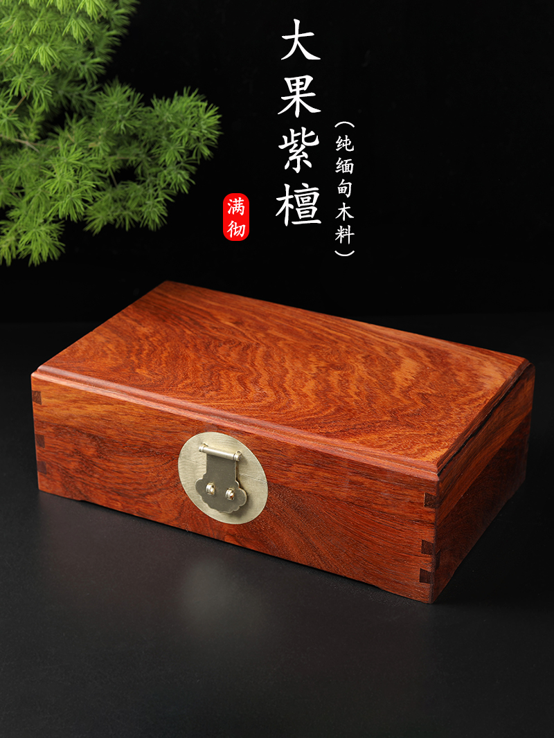 缅甸花梨木储物盒红木制首饰品收纳盒子复古长方形文玩嫁妆收藏盒