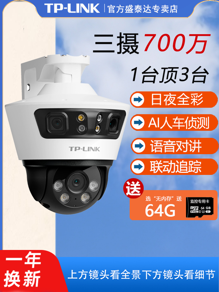 tplink监控器高清摄影头室外摄像头无线家用360度无死角手机远程