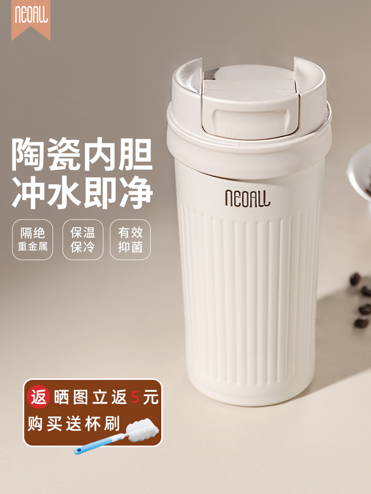 Neoall随行咖啡杯女陶瓷内胆保温杯男士便携车载外带保冷杯水杯子