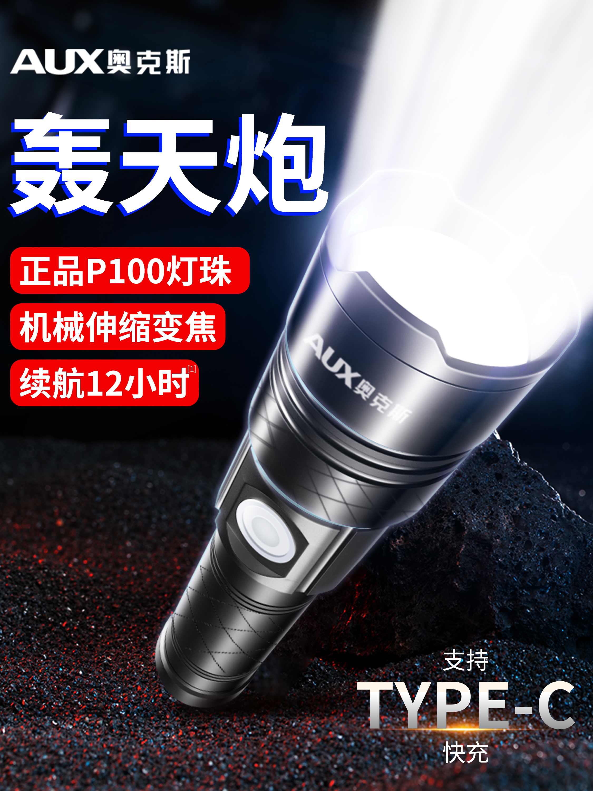 奥克斯强光超亮手电筒户外可充电远射小型迷你便携led手电工作灯