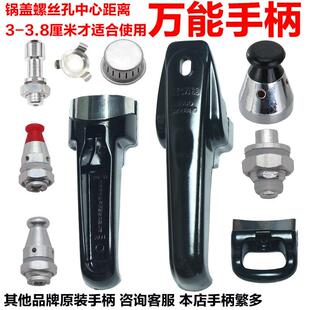 高压锅盖子配件单盖高压锅盖子型各种通用压力伐老式手柄把零