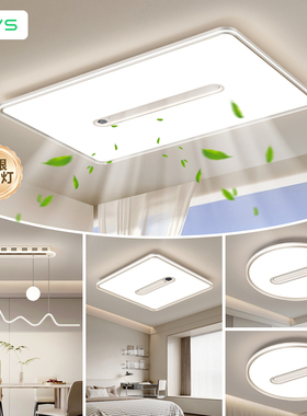 VVS全光谱数显隐形无叶扇风灯客厅灯风扇吸顶灯led大灯中山灯具