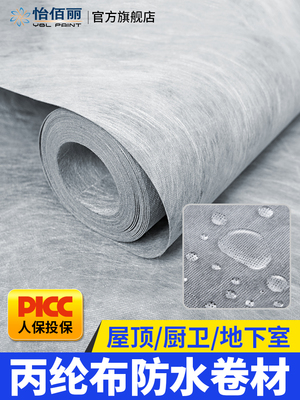 丙纶防水卷材聚乙烯高分子屋顶专用补漏涤纶布卫生间地面防潮材料
