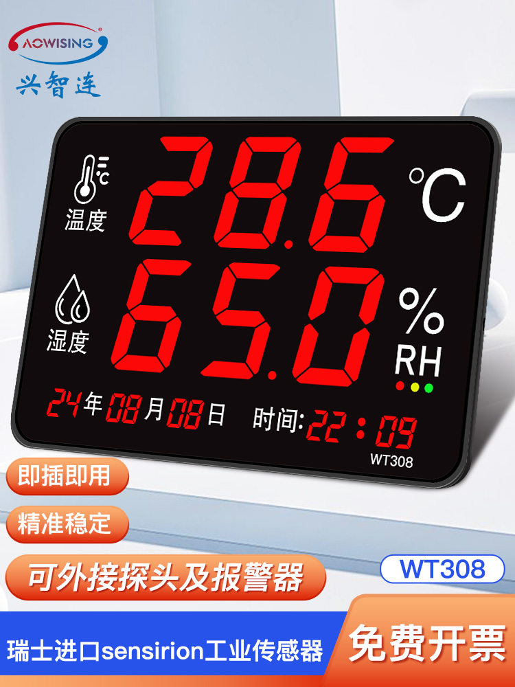 温湿度计表工业用高精度仓库车间家用室内大屏电子数显示仪器报警
