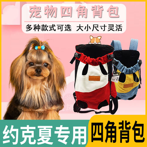 约克夏便携包专用旅行胸前牛仔袋