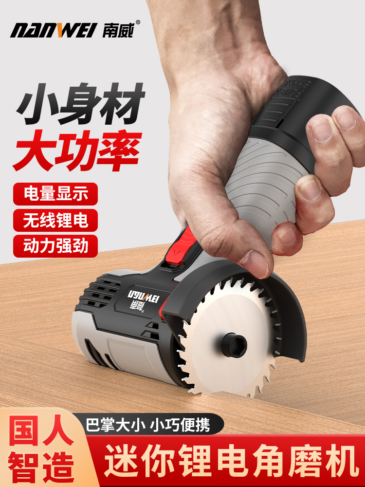 南威迷你角磨机家用锂电切割机打磨机多功能小型充电式清缝机