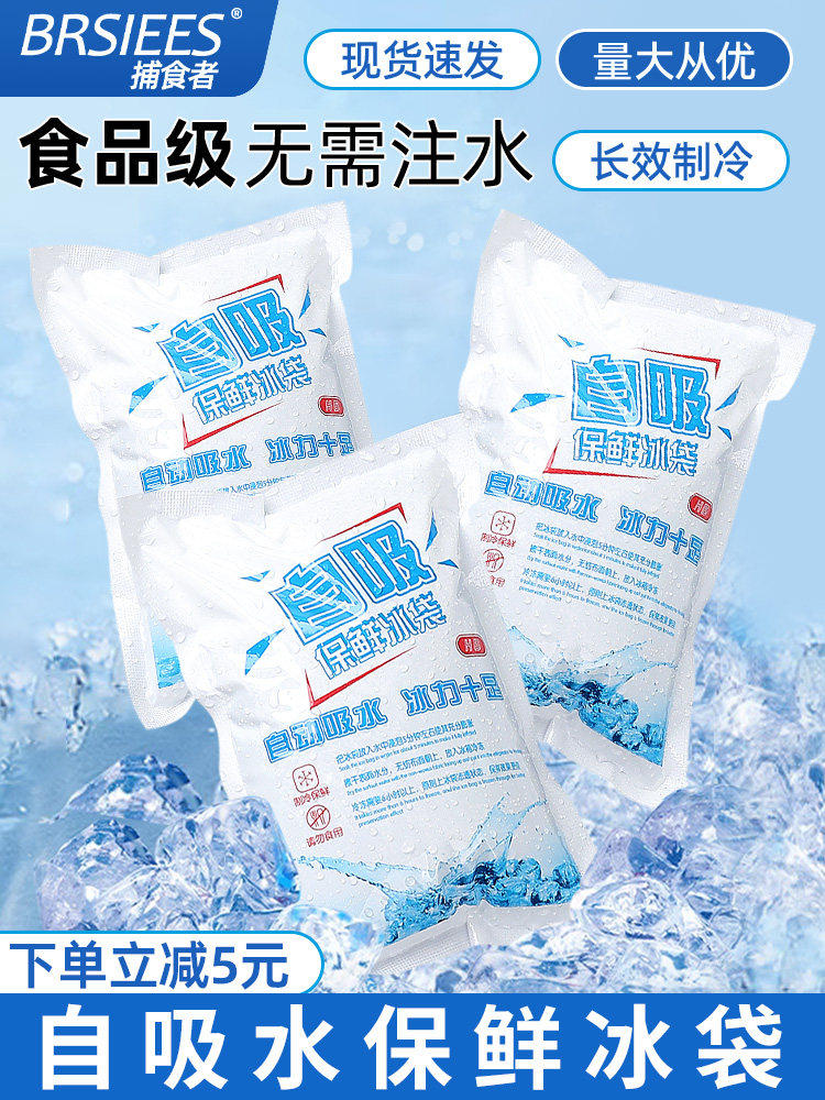 自吸水干冰袋快递专用冷冻一次性重复使用冷藏袋保鲜储奶摆摊商用