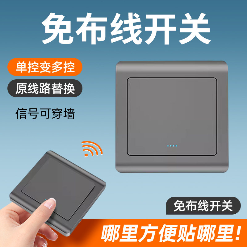 淘寐无线遥控开关智能家用灯220v双控86型免布线随意贴面板远程