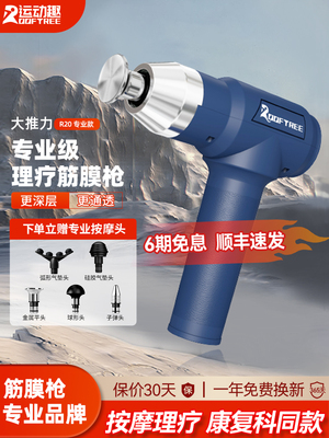 ROOFTREE运动趣筋膜枪美国专业级按摩器高频大功率电动健身理疗仪