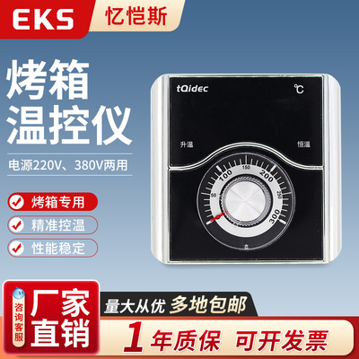 忆恺斯EKS温控仪TEL72001新款40A大继电器烤箱电饼铛专用
