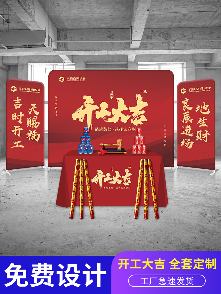 开工大吉仪式全套展架横幅装修典礼红色桌幕布海报背景布支架定制