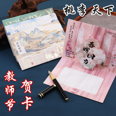 2025新款教师节中国风3D立体贺卡幼儿园送女男老师礼物感谢恩师学生毕业祝福语小卡片明信片桃李满天下赠言卡