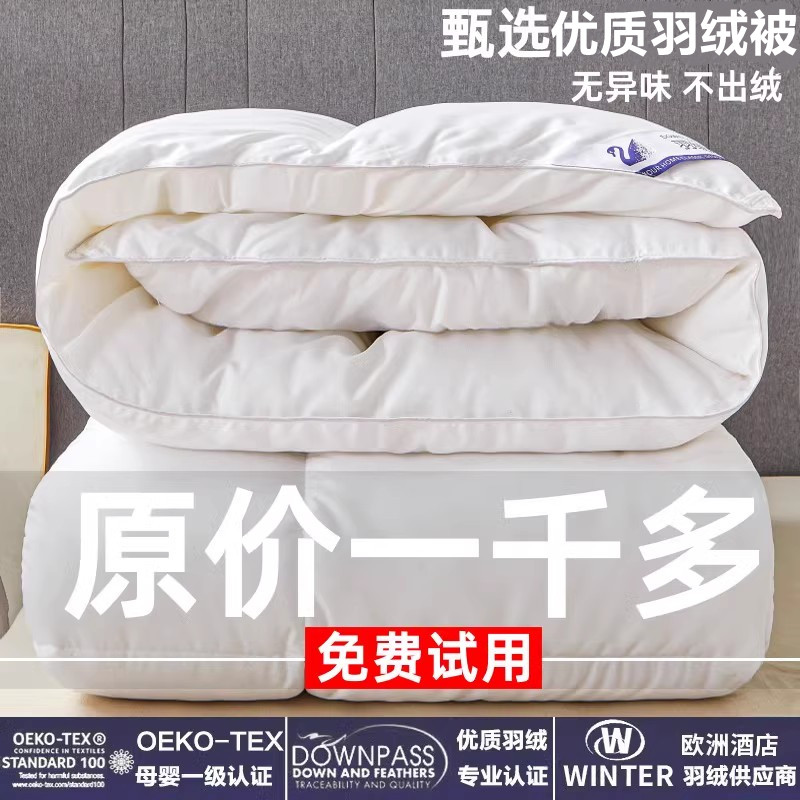 羽绒被非95白鹅绒冬被加厚保暖春秋被子被芯羽丝绒被单人宿舍棉被